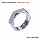 Контргайка сталь AISI304 Нержавеющая (60.3 х 2mm) - 50