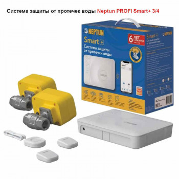 Система NEPTUN защита от протечки PROFI Smart плюс - 3/4
датчики; проводное подключение 1шт., радио 2шт.