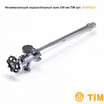 Незамерзающий вентиль TIM (L = 250mm) - 1/2 ш/ш
Cоединение наружнее, Длинна слива 250mm